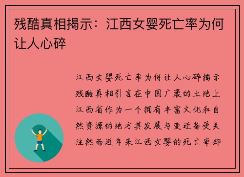 残酷真相揭示：江西女婴死亡率为何让人心碎