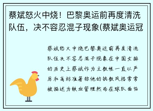 蔡斌怒火中烧！巴黎奥运前再度清洗队伍，决不容忍混子现象(蔡斌奥运冠军)