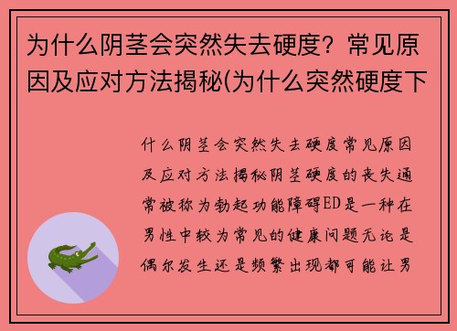 为什么阴茎会突然失去硬度？常见原因及应对方法揭秘(为什么突然硬度下降了)