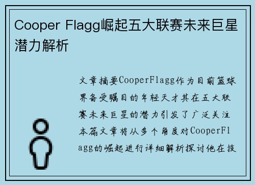 Cooper Flagg崛起五大联赛未来巨星潜力解析 Cooper Flagg崛起五大联赛未来巨星潜力解析